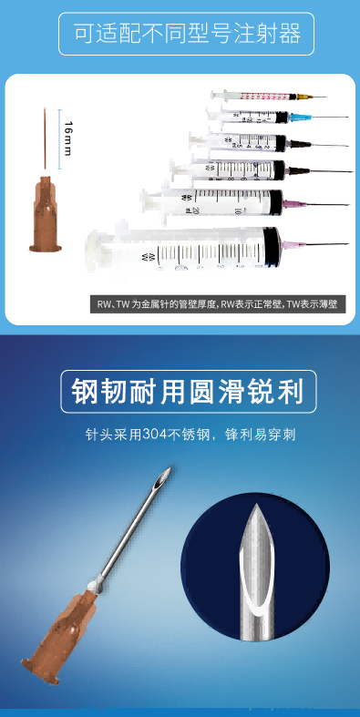 米沙瓦無菌注射針