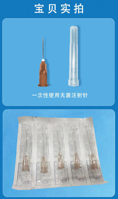 米沙瓦無菌注射針