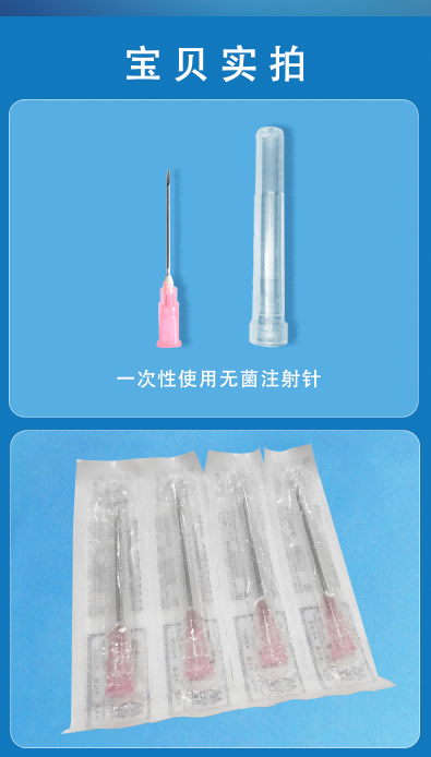 米沙瓦無菌注射針