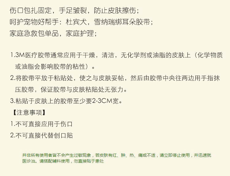 3M透氣膠貼 1530C-1 微孔通氣膠帶 Micropore 使用說(shuō)明