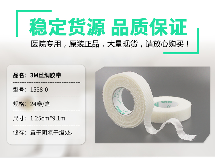 3M管路固定膠帶 絲綢膠帶 1538-0  Durapore 