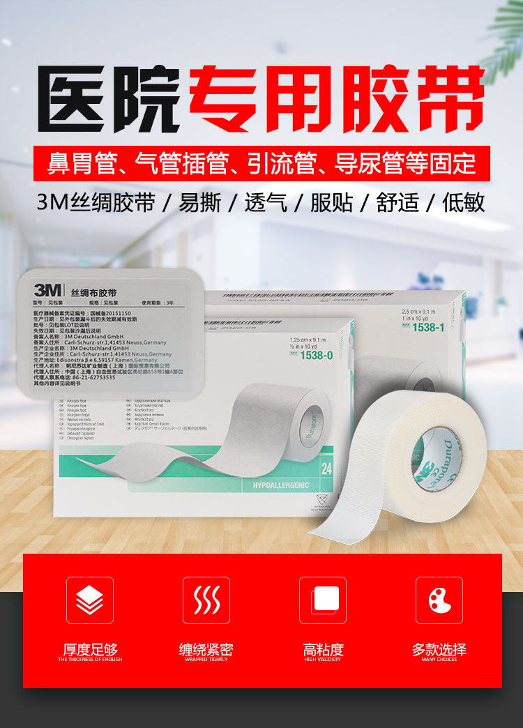 3M管路固定膠帶 1538-1  外科絲綢膠帶