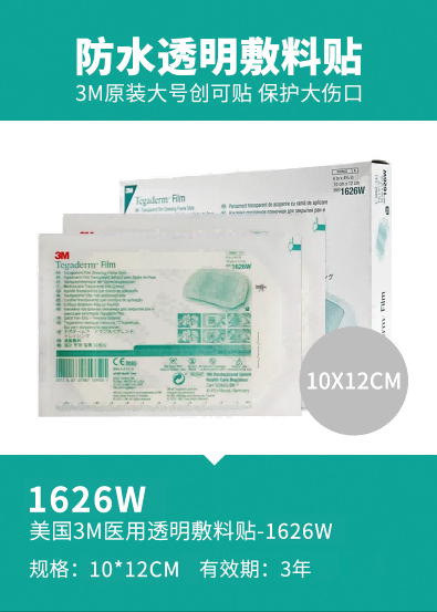 透明敷料價格 留置針敷貼 留置針貼 Tegaderm 透明敷料價格 留置針敷貼 留置針貼 Tegaderm