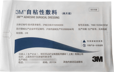 醫(yī)用黏貼敷料 傷口敷貼