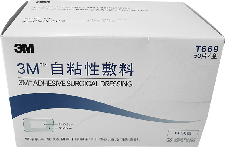 醫(yī)用黏貼敷料 T669 自粘傷口護理貼