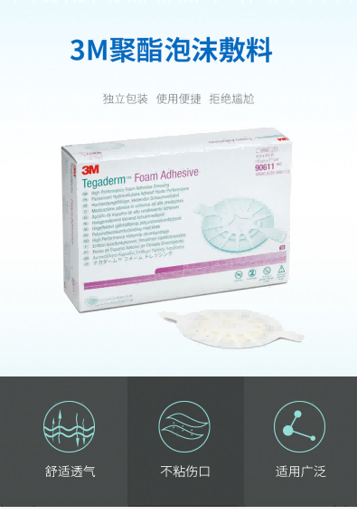 聚酯泡沫敷料 90611 醫(yī)用壓瘡貼 創(chuàng)傷水膠體聚酯泡沫敷料貼 聚酯泡沫敷料 90611 醫(yī)用壓瘡貼 創(chuàng)傷水膠體聚酯泡沫敷料貼