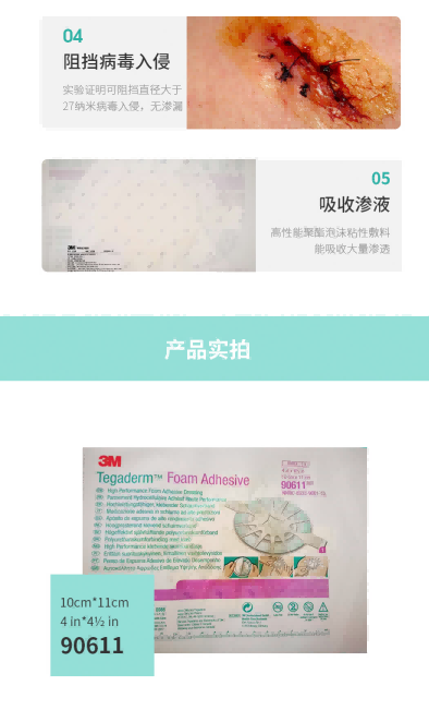 聚酯泡沫敷料 90611 聚酯泡沫敷料 90611