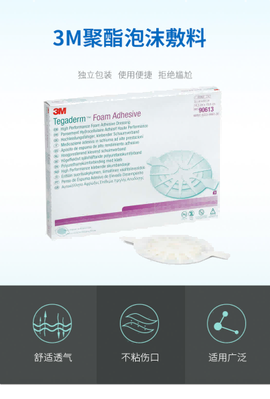 聚酯泡沫敷料 90613  八爪魚敷貼 壓瘡貼創(chuàng)傷水膠體聚酯泡沫敷料