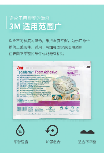 美國3M 聚酯泡沫敷料 創(chuàng)傷水膠體聚酯泡沫敷料
