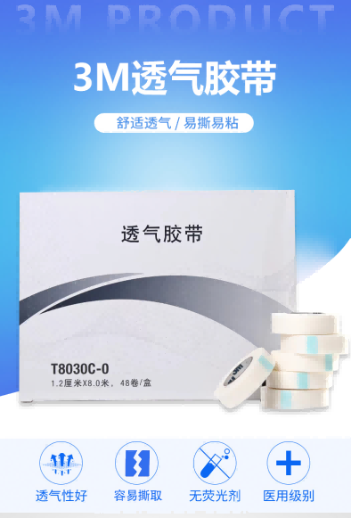 3M 透氣膠帶 T8030C-0 
