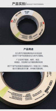 3M滅菌指示膠帶 3M1322 蒸汽滅菌指示膠帶