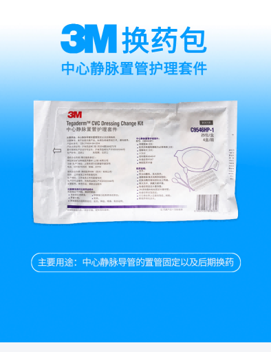 3M中心靜脈置管術(shù)換藥包 3M中心靜脈置管術(shù)換藥包