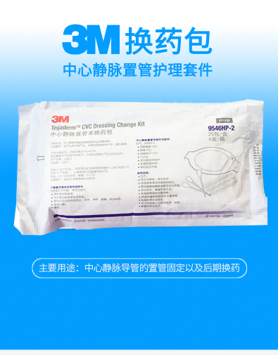 3M中心靜脈置管術(shù)換藥包 PICC換藥包