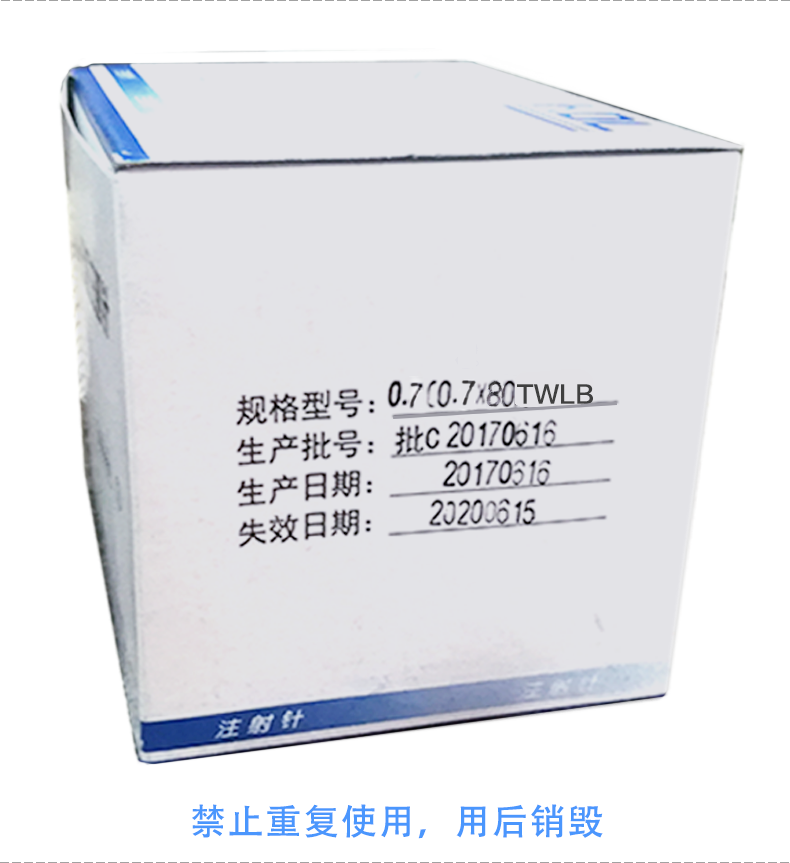 一次性使用無(wú)菌注射針