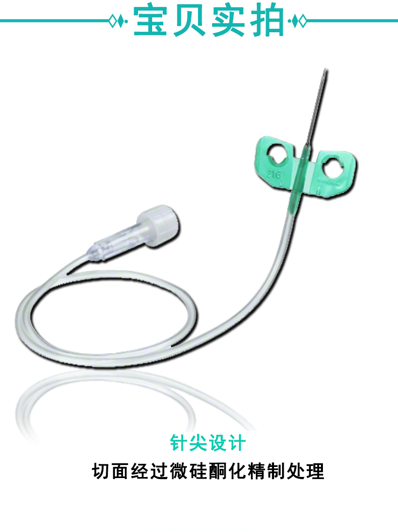 一次性使用靜脈輸液針 21G 一次性使用靜脈輸液針 21G