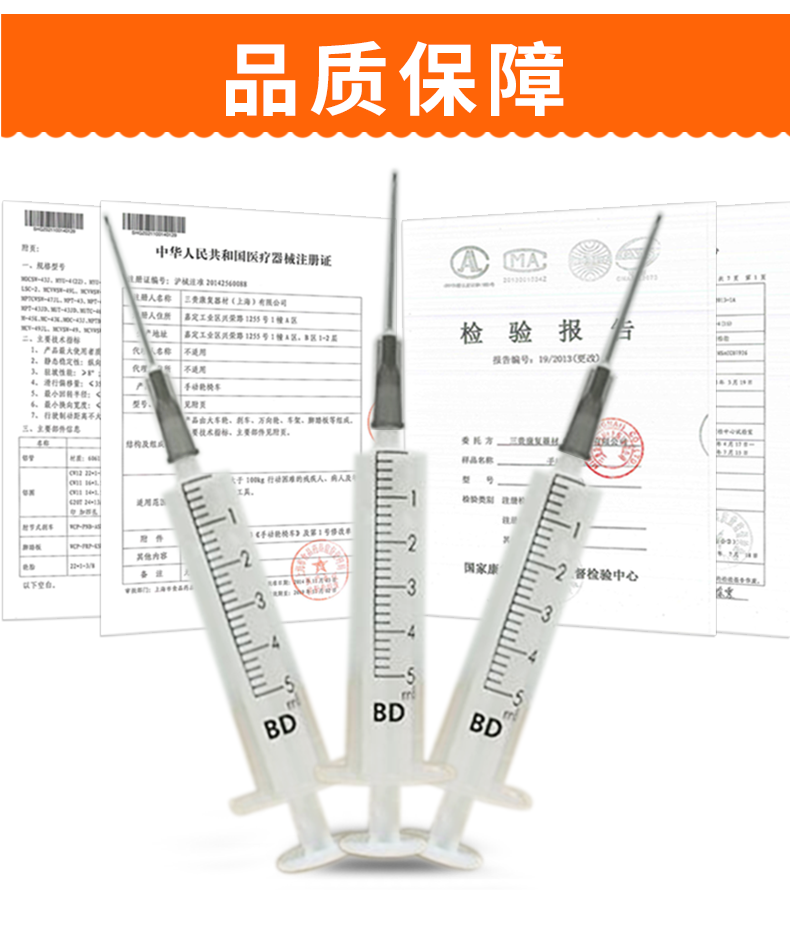 碧迪（BD）一次性使用無(wú)菌注射器 5ml（帶針）