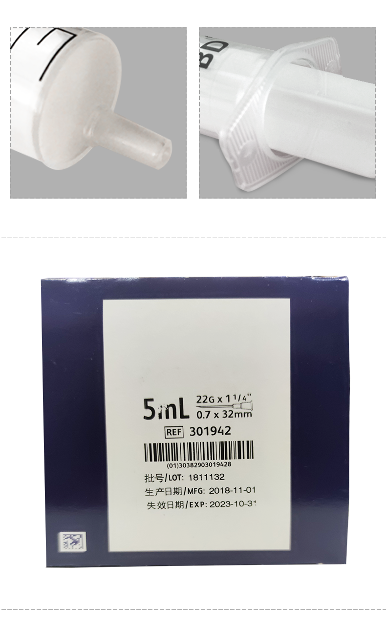 碧迪（BD）一次性使用無(wú)菌注射器 5ml（帶針）