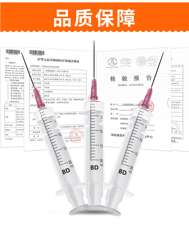 碧迪（BD）一次性使用無(wú)菌注射器20ml（帶針）