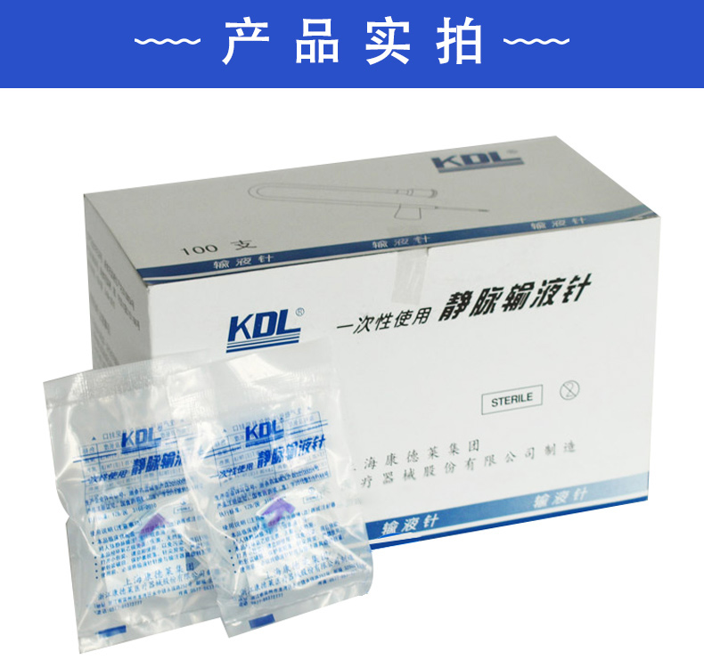 康德萊一次性使用靜脈輸液針24G 0.55*20mm 康德萊一次性使用靜脈輸液針24G 0.55*20mm