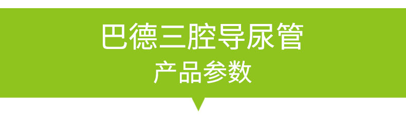 美國巴德 bardia 三腔 乳膠 導(dǎo)尿管 16#----24#