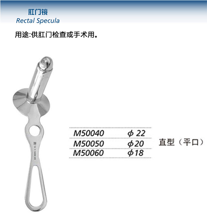 上海金鐘 肛門鏡 M50050 
