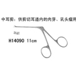 金鐘中耳剪 7.5cm