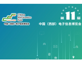 2023中國(guó)（成都）電子信息博覽會(huì)